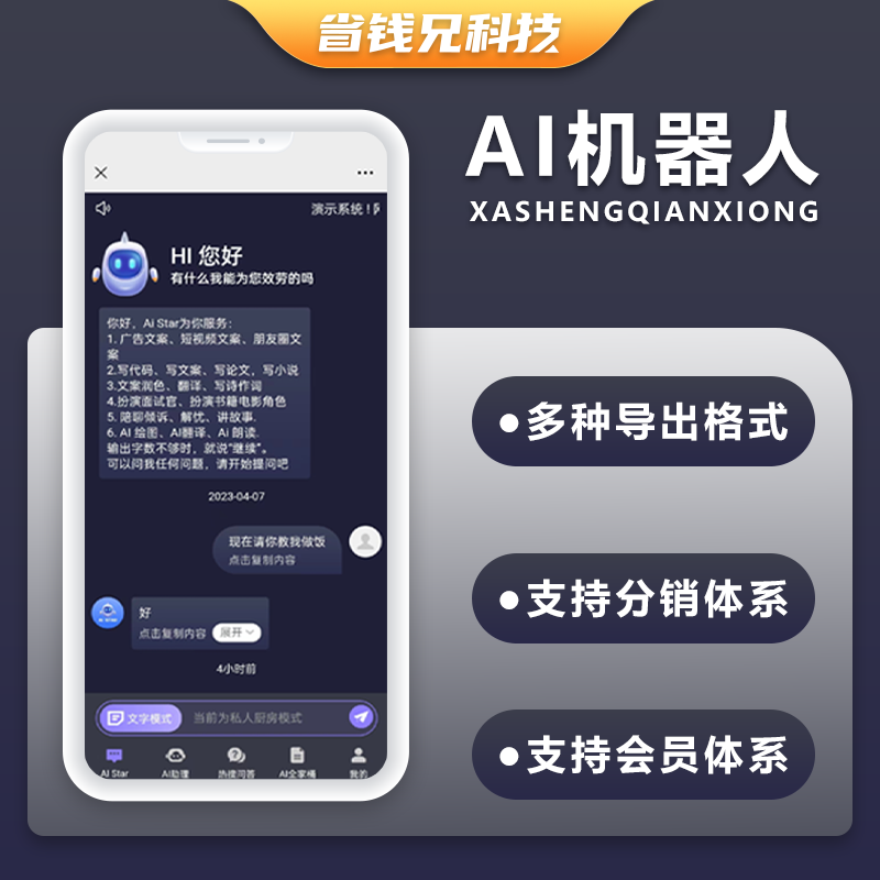 CRMEB应用市场 | 省钱兄AI机器人公众号小程序h5源码开源交付支持二开黑色风格版本