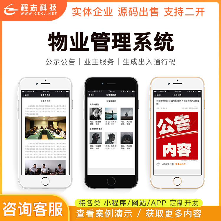 CRMEB应用市场 | 26 物业管理系统