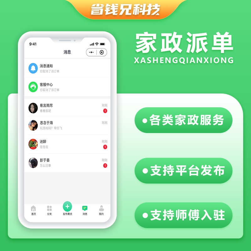 CRMEB应用市场 | 省钱兄JAVA同城服务上门家政服务家政派单系统源码微信小程序+微信公众号+APP+H5