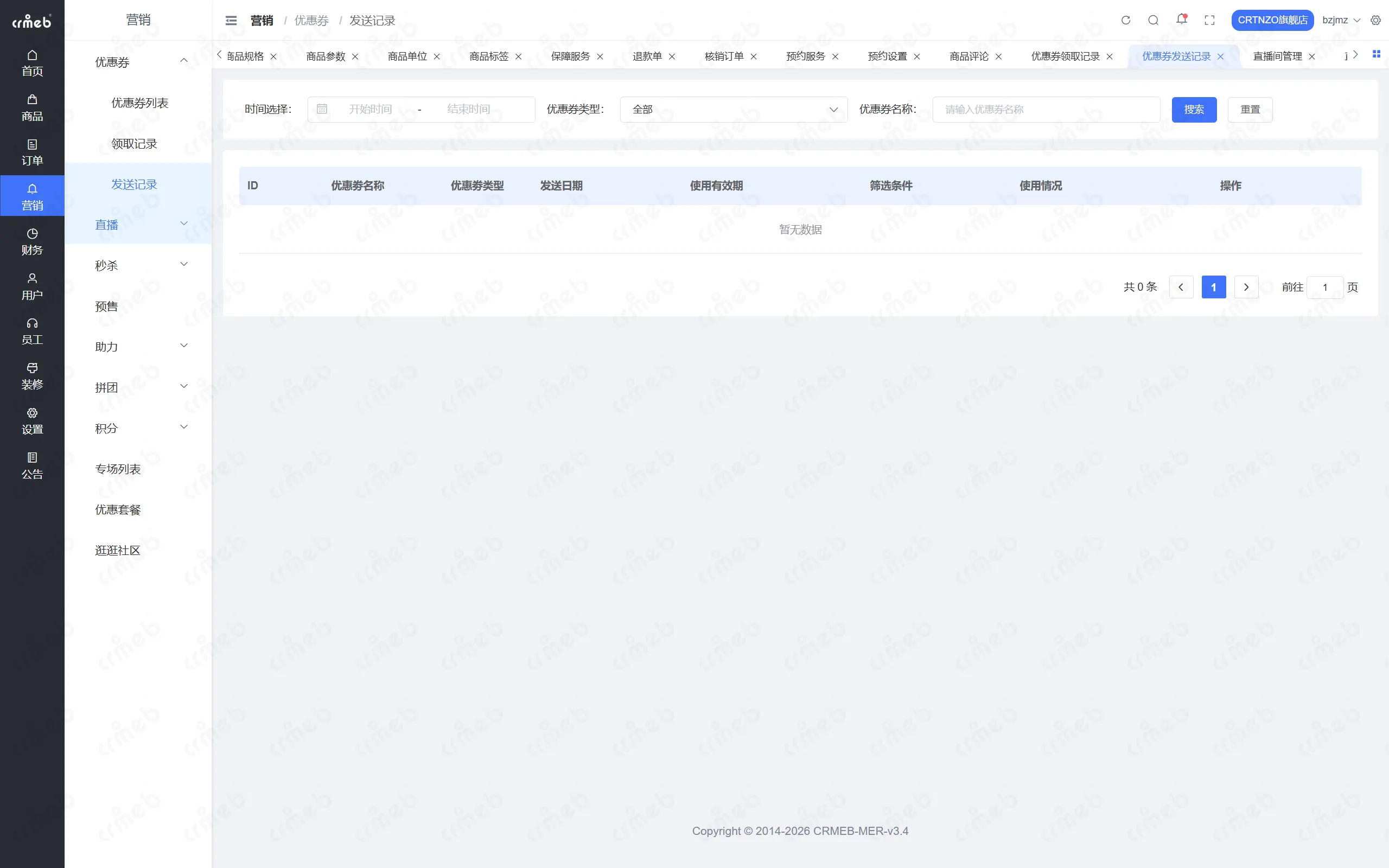 PHP多商户-店铺管理后台-发送记录.png