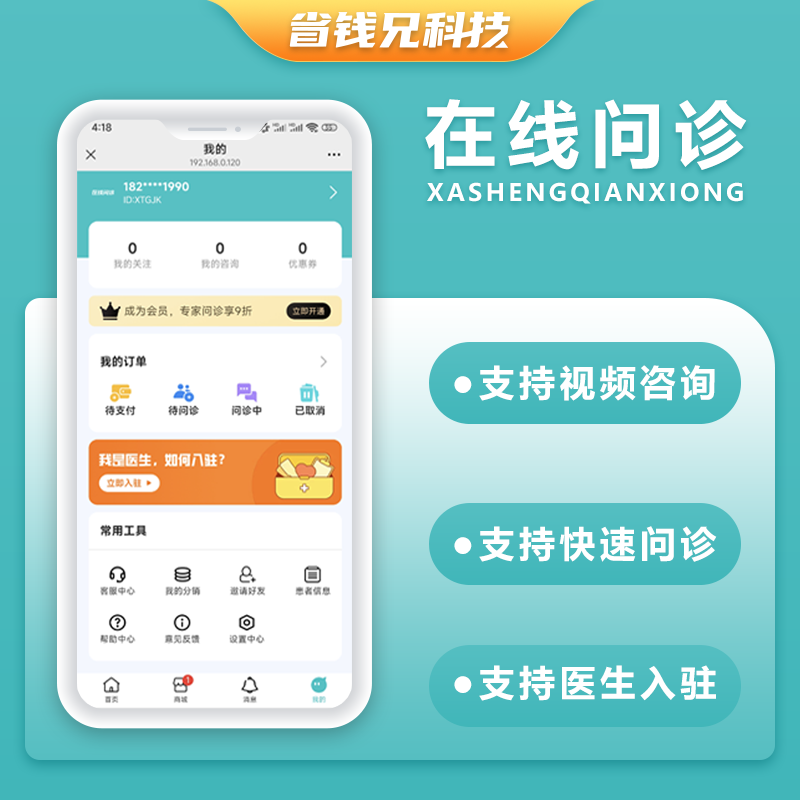 CRMEB应用市场 | 省钱兄JAVA在线问诊在线咨询系统源码支持微信公众号+微信小程序+H5+APP