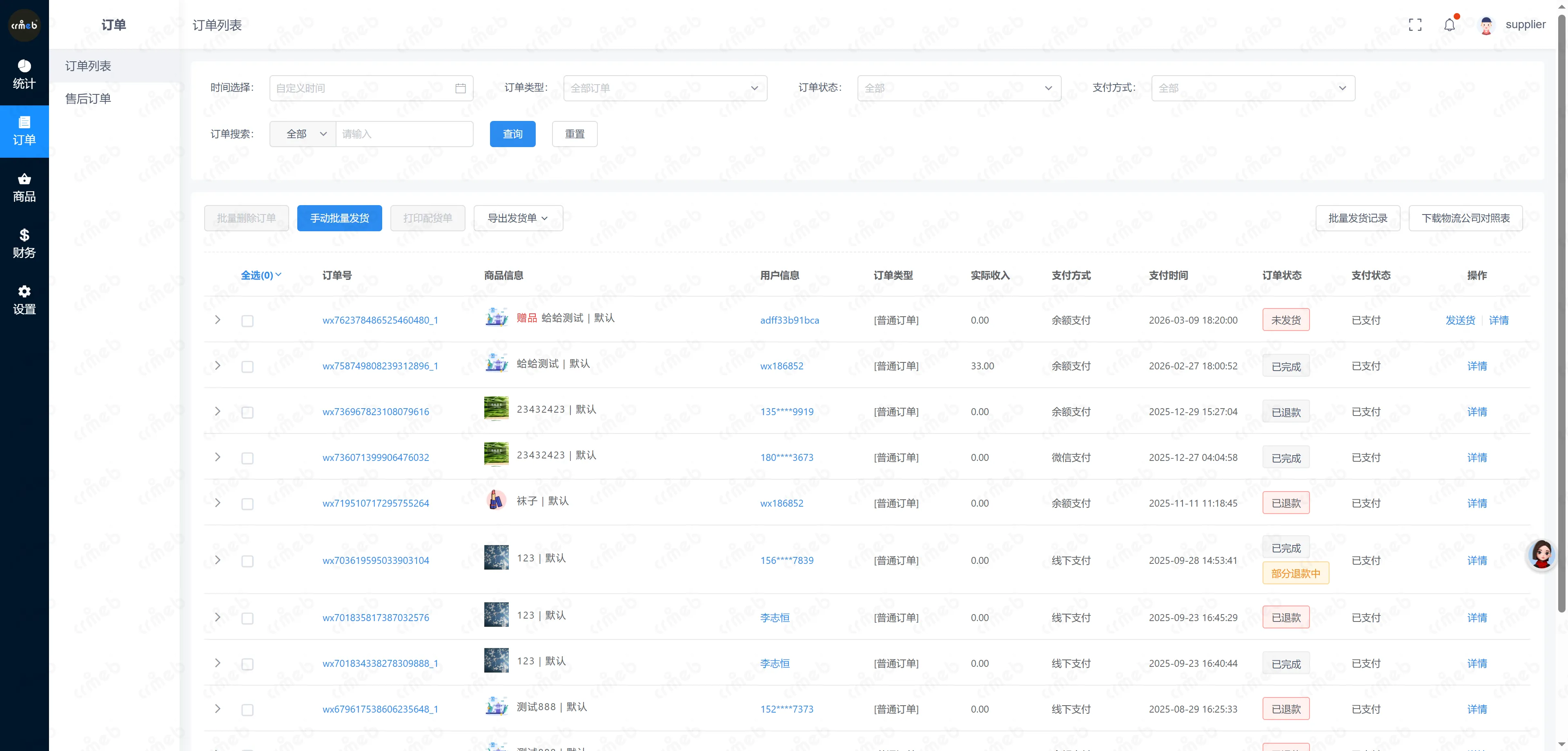 多门店系统供应商-订单列表.png