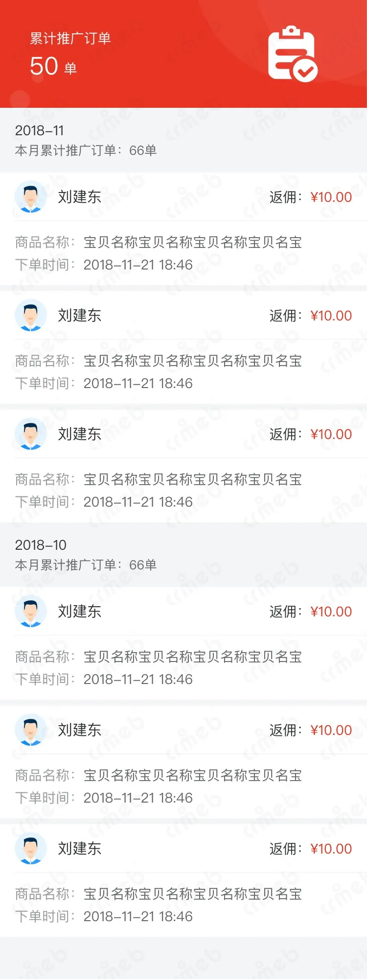 标准版PHP-移动端商城-推广订单列表.jpg