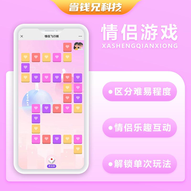 CRMEB应用市场 | 省钱兄情侣飞行棋系统微信小程序+H5+微信公众号+APP 源码