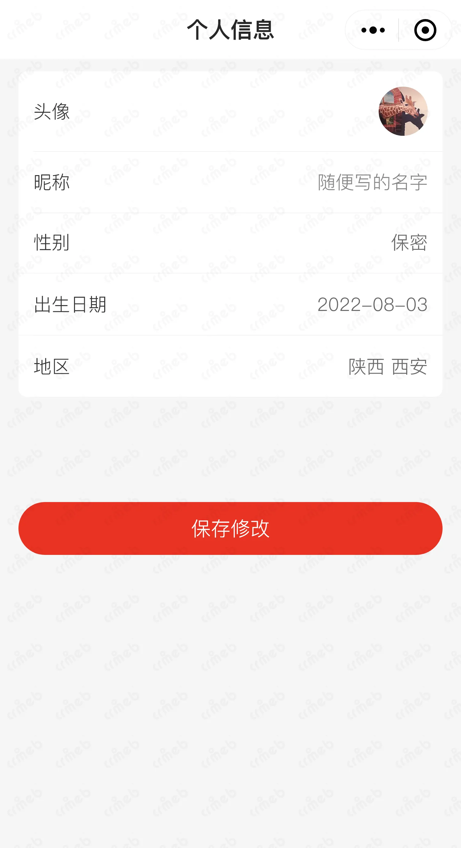 多商户JAVA-移动端商城-个人信息（点头像进入）.png