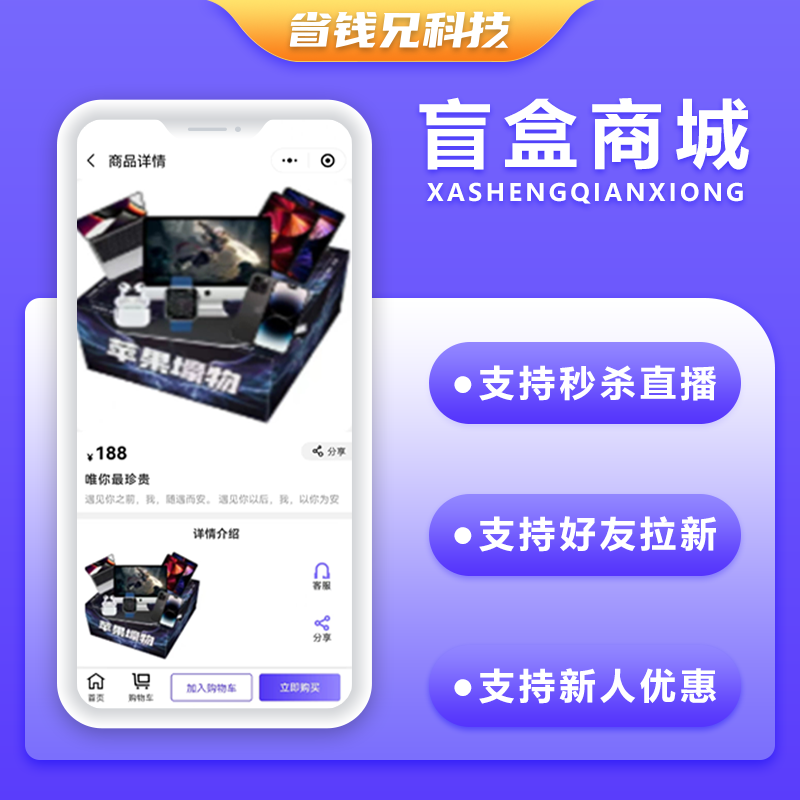 CRMEB应用市场 | 省钱兄盲盒商城APP小程序公众号源码