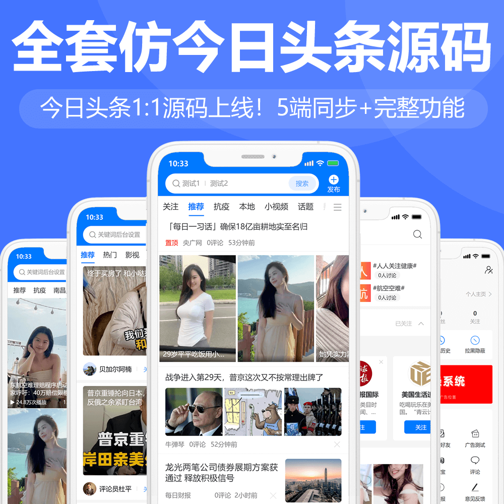 CRMEB应用市场 | 新闻头条源码，今日头条1:1还原，今日头条源码系统