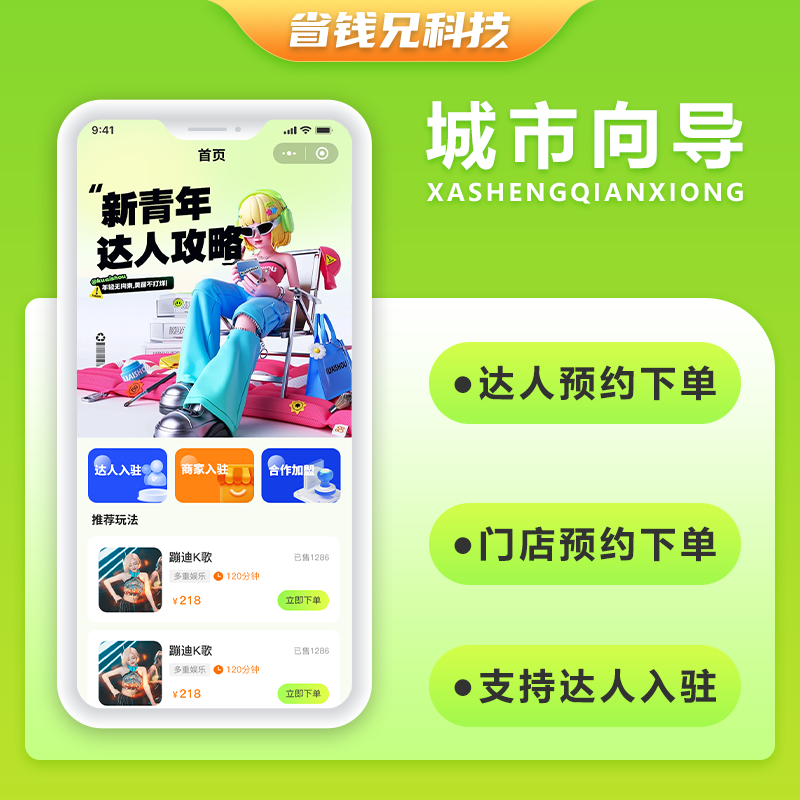 CRMEB应用市场 | 省钱兄JAVA城市向导同城达人系统源码支持微信小程序+微信公众号+H5+APP