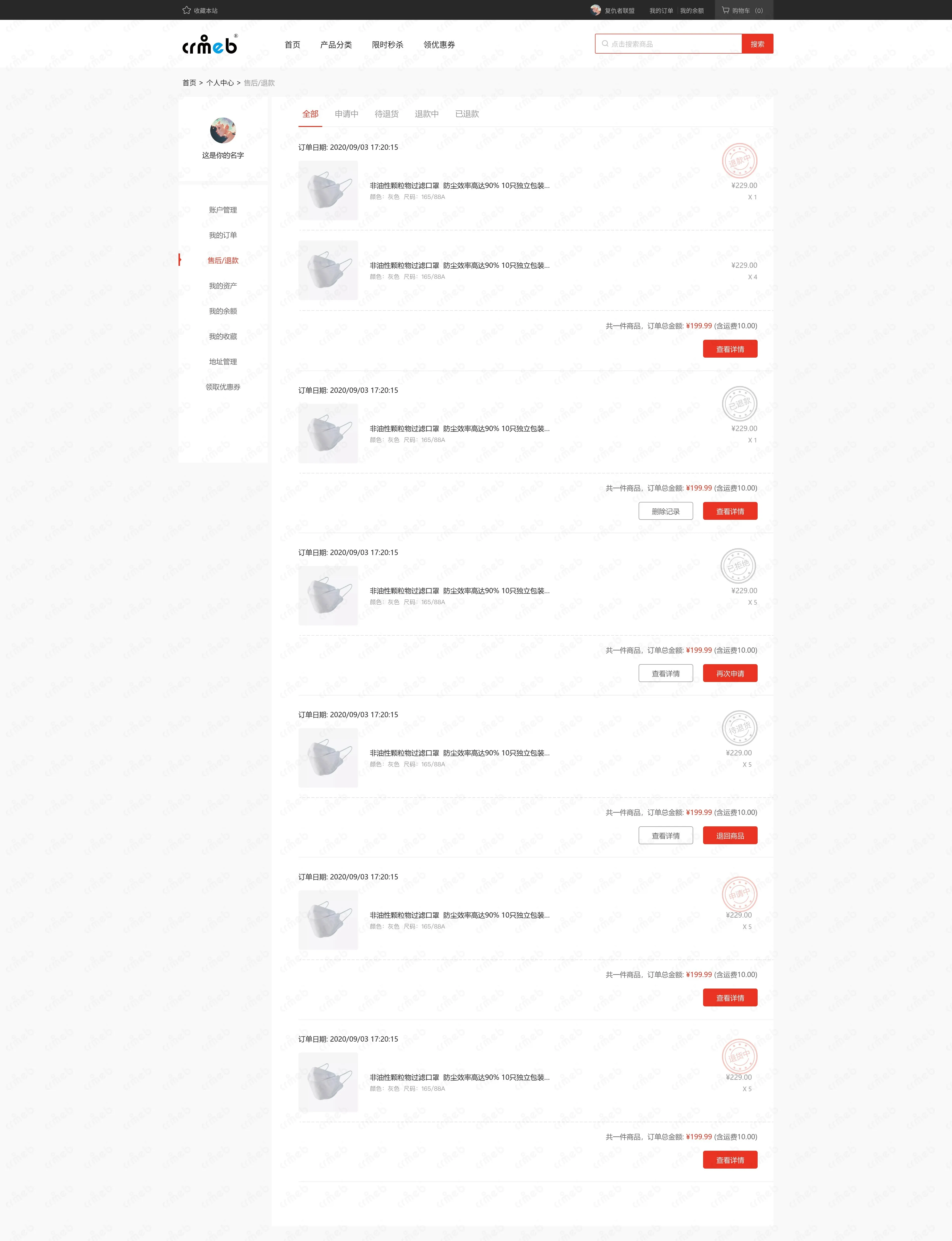 标准版PHP-PC商城-售后退款.jpg
