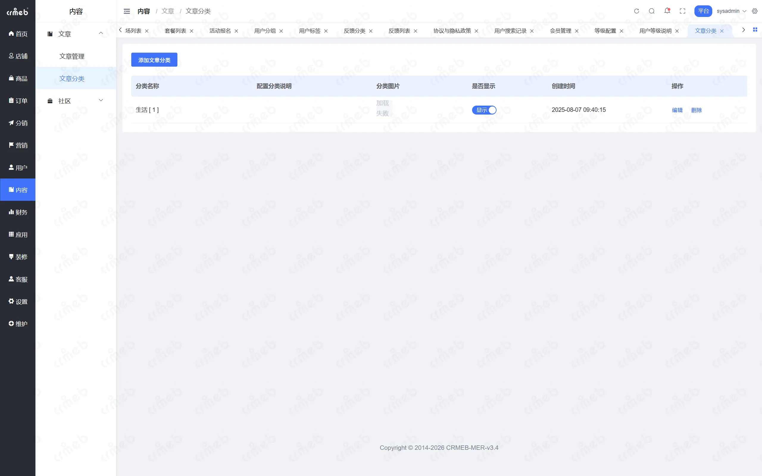 PHP多商户-平台管理后台-文章分类.png
