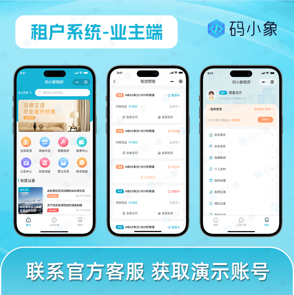 CRMEB应用市场 | 租户租金管理系统/房屋租赁管理系统/租房管理系统-商铺房屋租赁-缴纳物业费用-签署租赁合同-楼栋状态看板