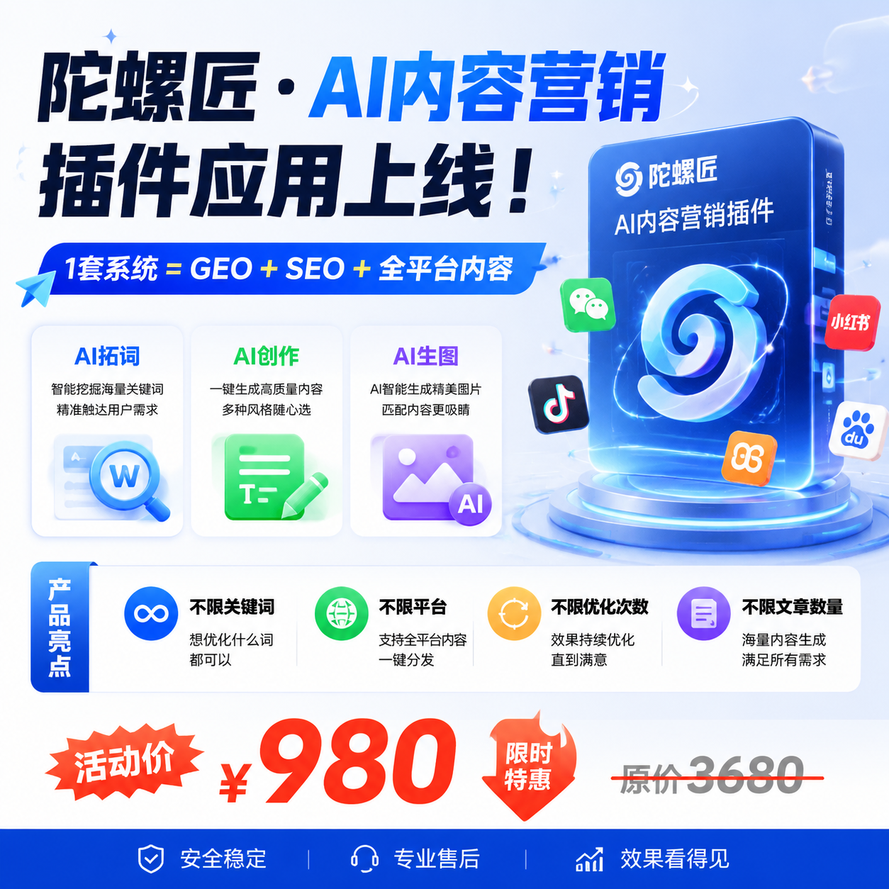 CRMEB应用市场 | 陀螺匠 - AI内容营销（GEP插件应用）不限关键词不限平台多平台发布