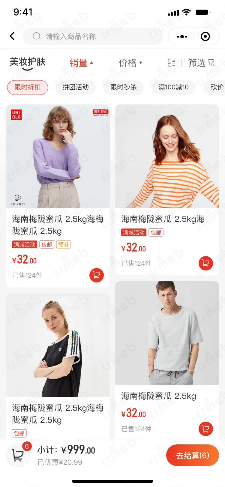 私域会员电商系统-移动端商城-营销活动跳转-宫格.png