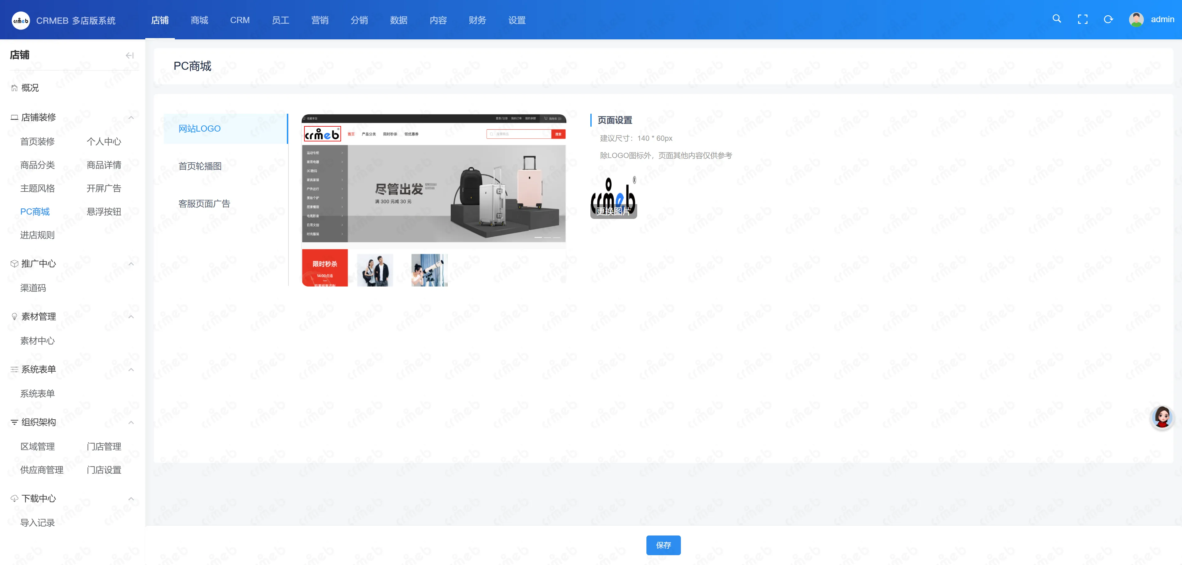 多门店系统管理后台-PC商城.png