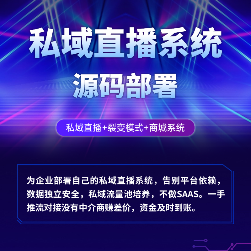 CRMEB应用市场 | 云链私域直播商城系统私有化部署