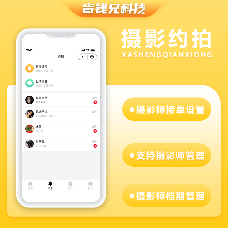 CRMEB应用市场 | 省钱兄JAVA摄影约拍线上预约系统源码支持小程序＋公众号＋H5