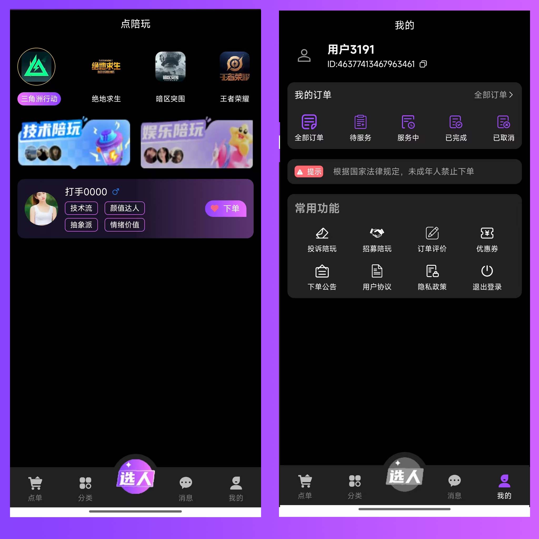 CRMEB应用市场 | 电竞护航小程序|游戏俱乐部系统|游戏代练系统下单任务派单自己分配选配打手下单系统源码