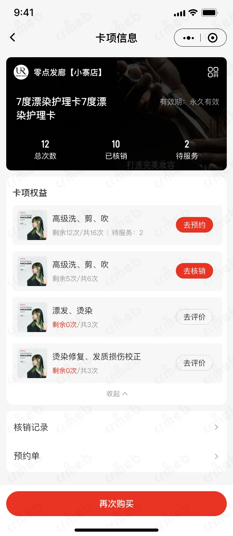 连锁多门店系统-移动端商家管理-门店端-我的卡包-卡项.png