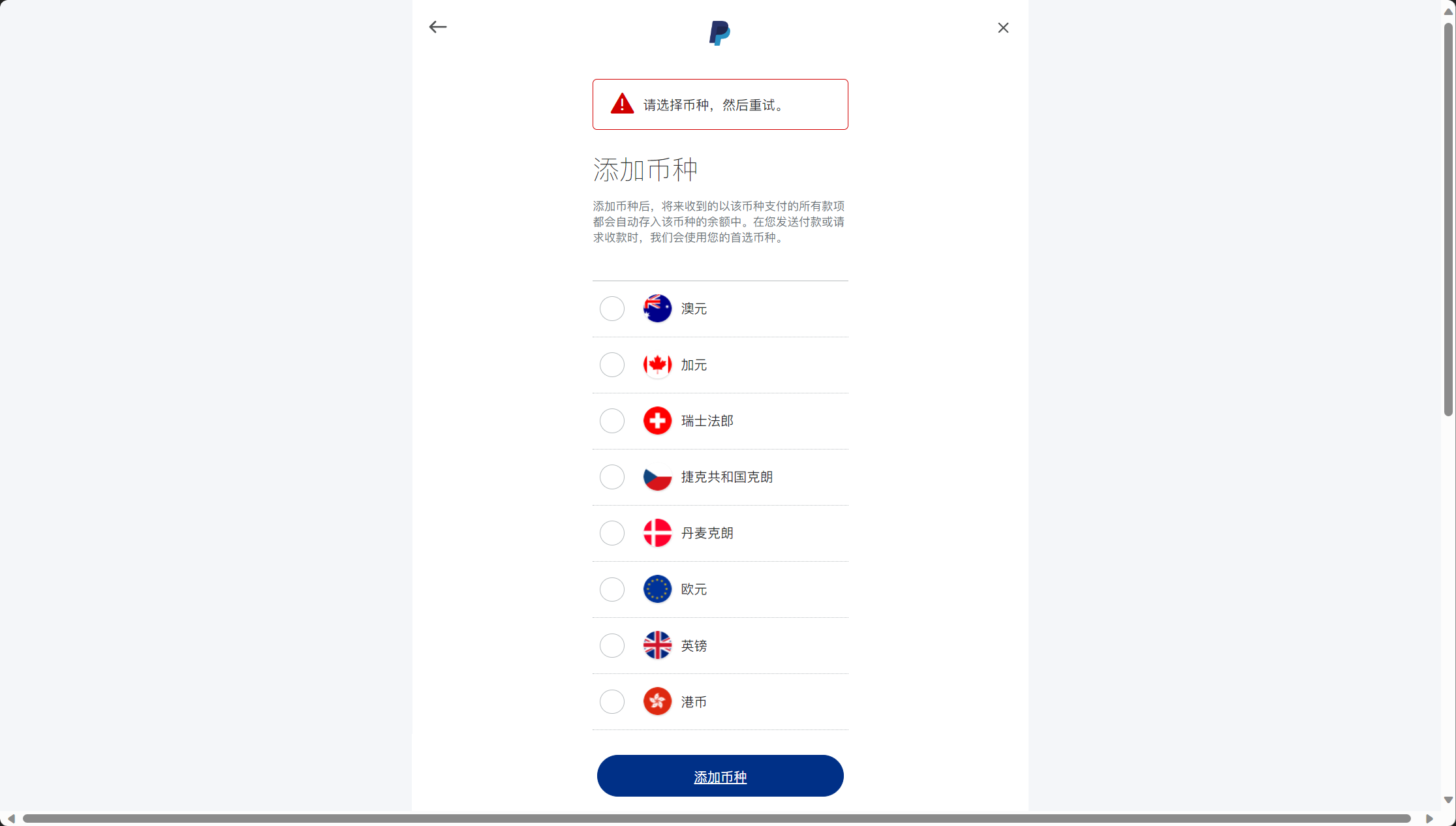 java多商户外贸版，新增商品价格是人民币，paypal支付的时候是美元。