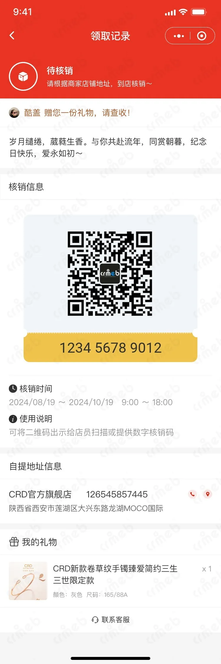 标准版PHP-移动端商城-领取记录-到店.jpg