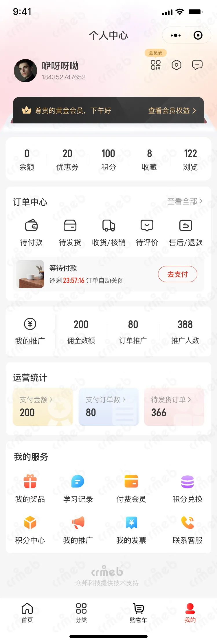 连锁多门店系统-移动端商城-个人中心样式-添加订单进度样式.png