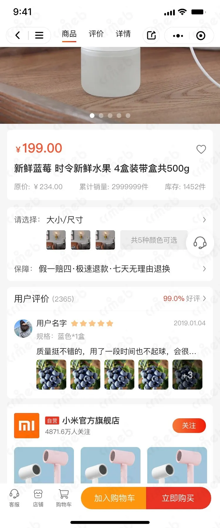 多商户JAVA-移动端商城-商品详情-上滑.jpg