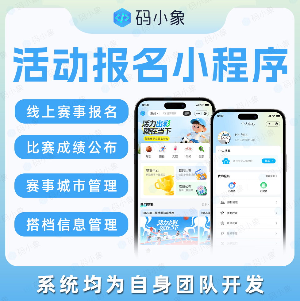 CRMEB应用市场 | 活动报名小程序/赛事活动小程序-线上活动报名-查询比赛成绩-活动资讯