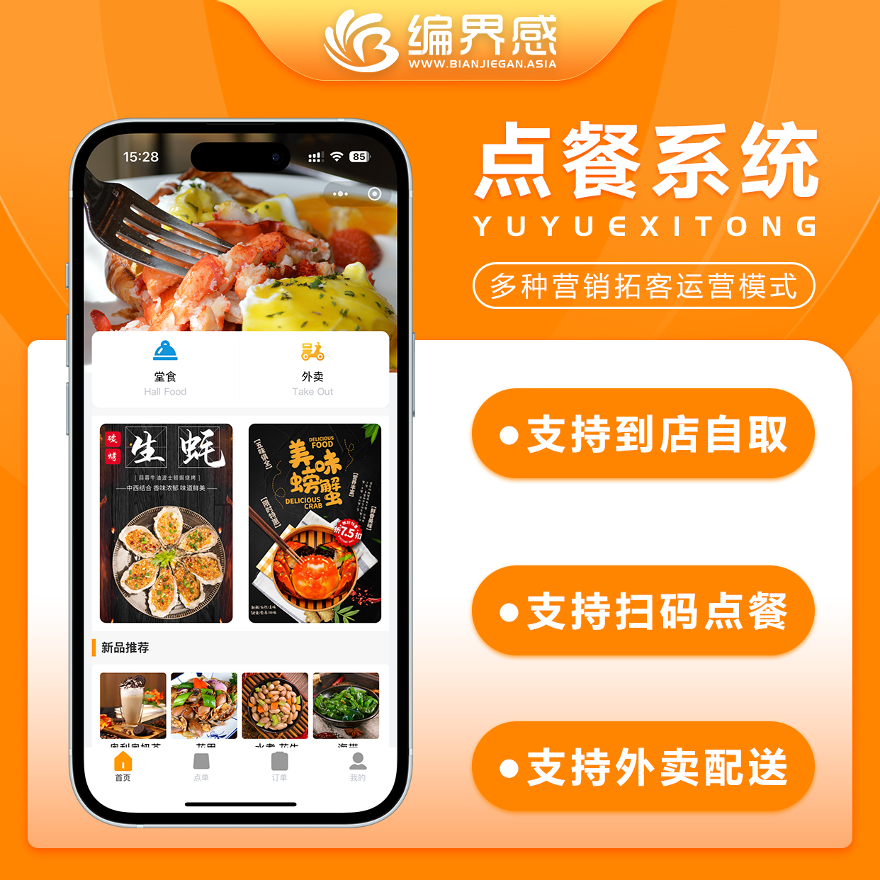 微信外卖手机扫码点餐小程序二维码点菜单订餐饮系统一键WIFI蛋糕房烘焙店甜品店面包店