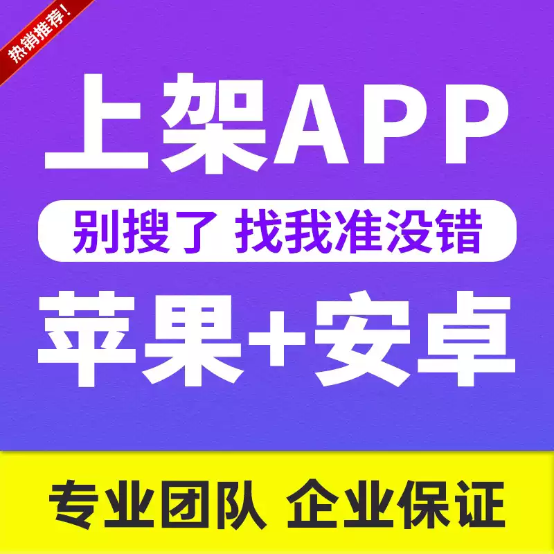 CRMEB应用市场 | APP苹果安卓应用市场上架