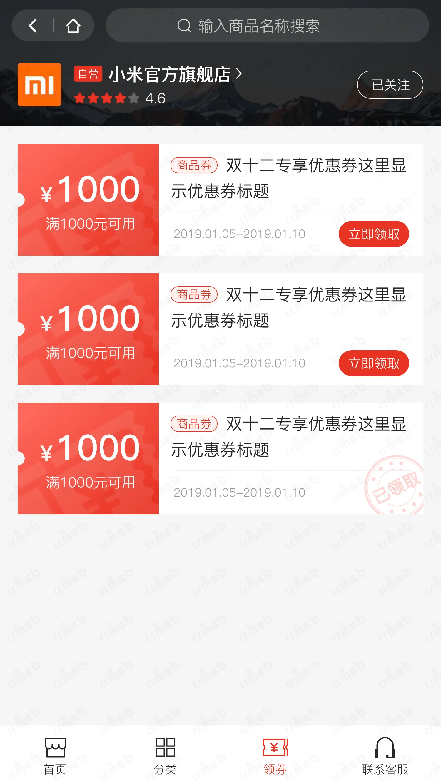 多商户JAVA-移动端商城-店铺优惠券.png