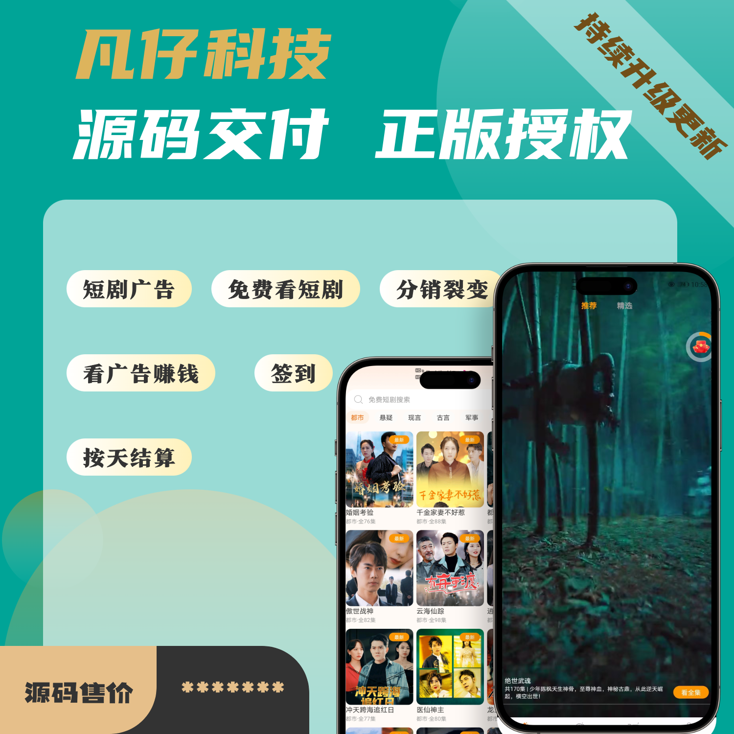 井凡短剧系统，广告联盟CPS