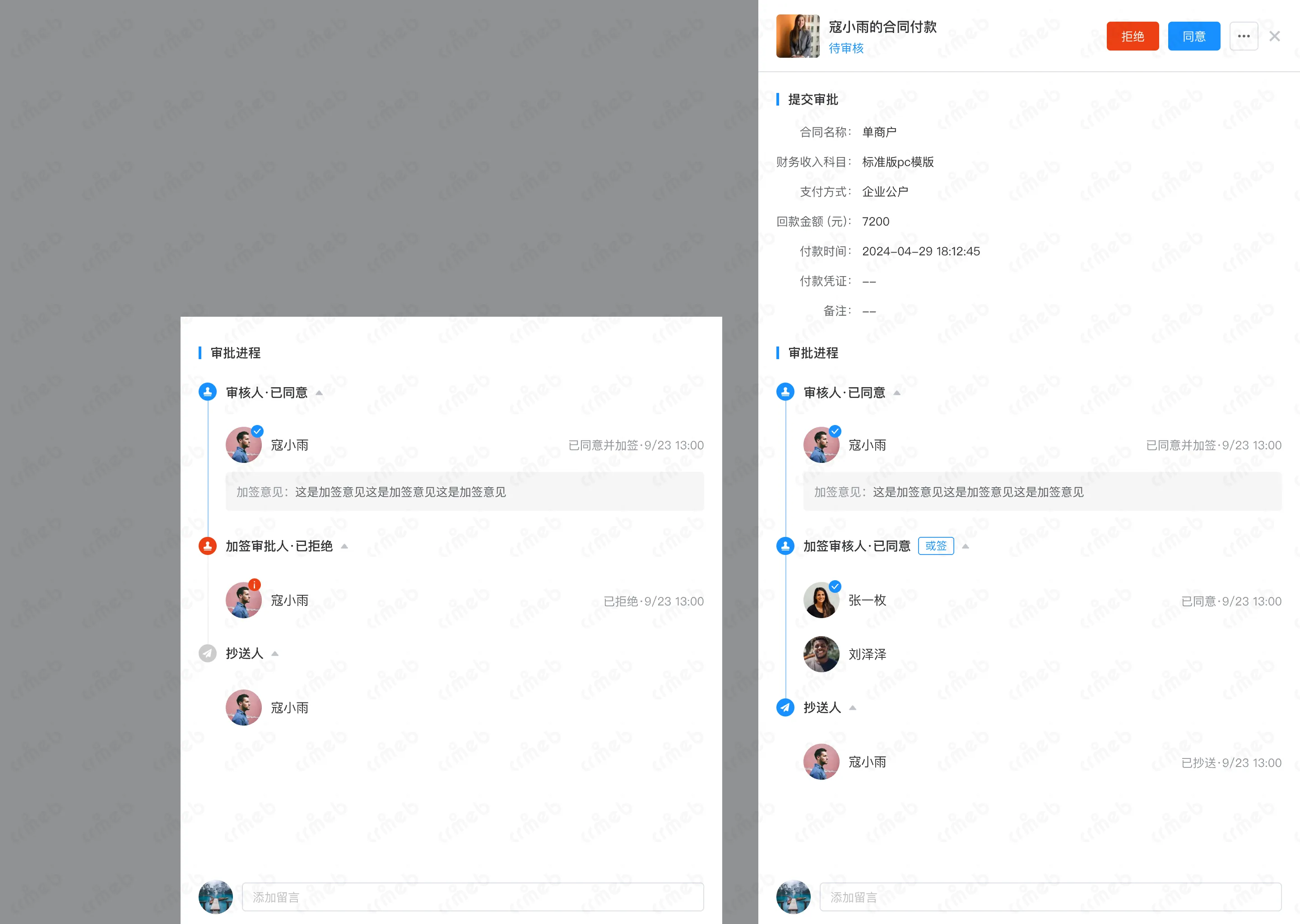 OA-PC端-办公审批-加签在我之后（流程完成）.png
