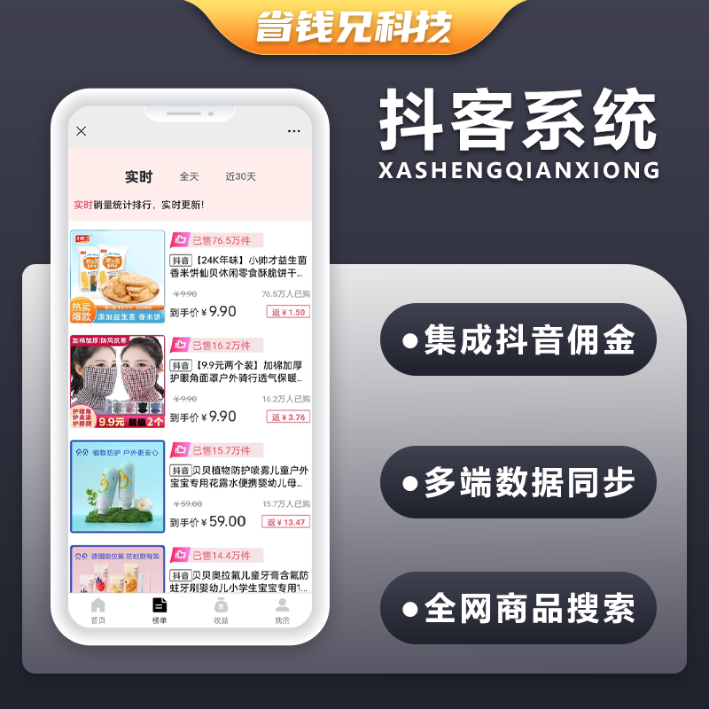 CRMEB应用市场 | 省钱兄抖音返利抖音联盟抖客小程序APP源码