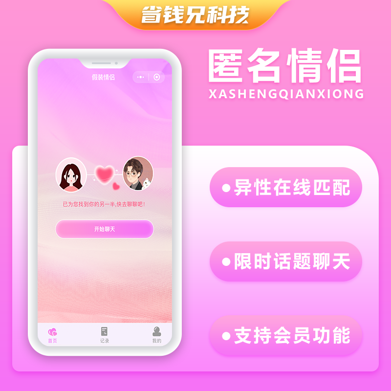 CRMEB应用市场 | 省钱兄JAVA匿名情侣假装情侣系统源码