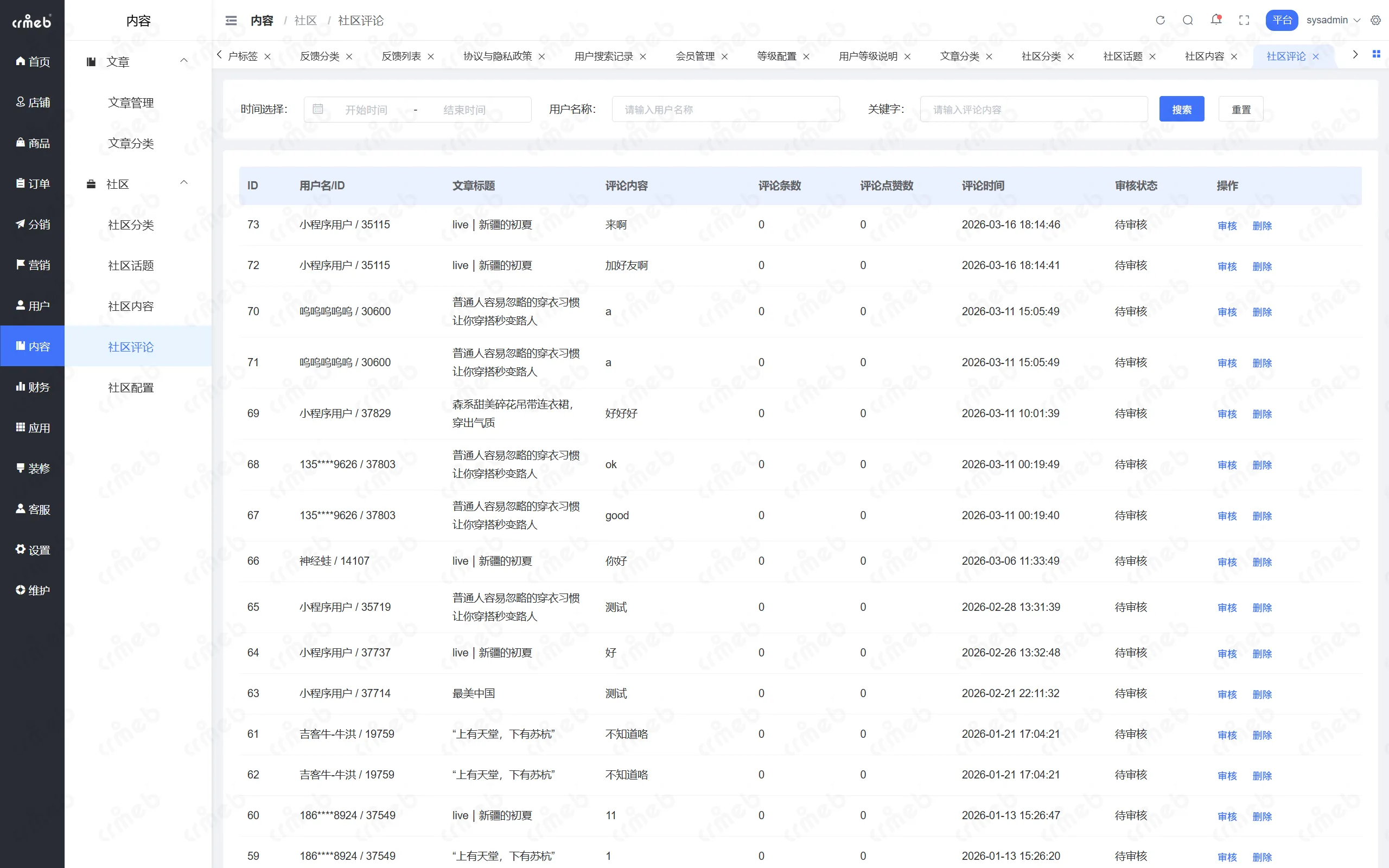 PHP多商户-平台管理后台-社区评论.png
