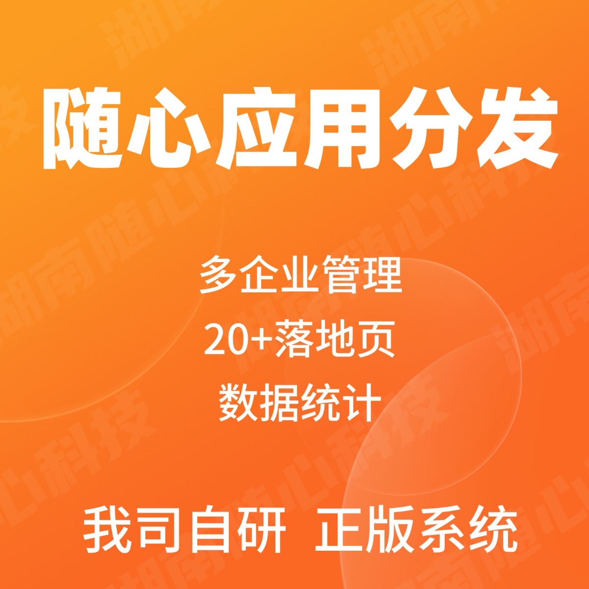 CRMEB应用市场 | 随心APK应用APP安装包分发系统