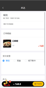 CRMEB应用市场 | 米达微信订餐小程序