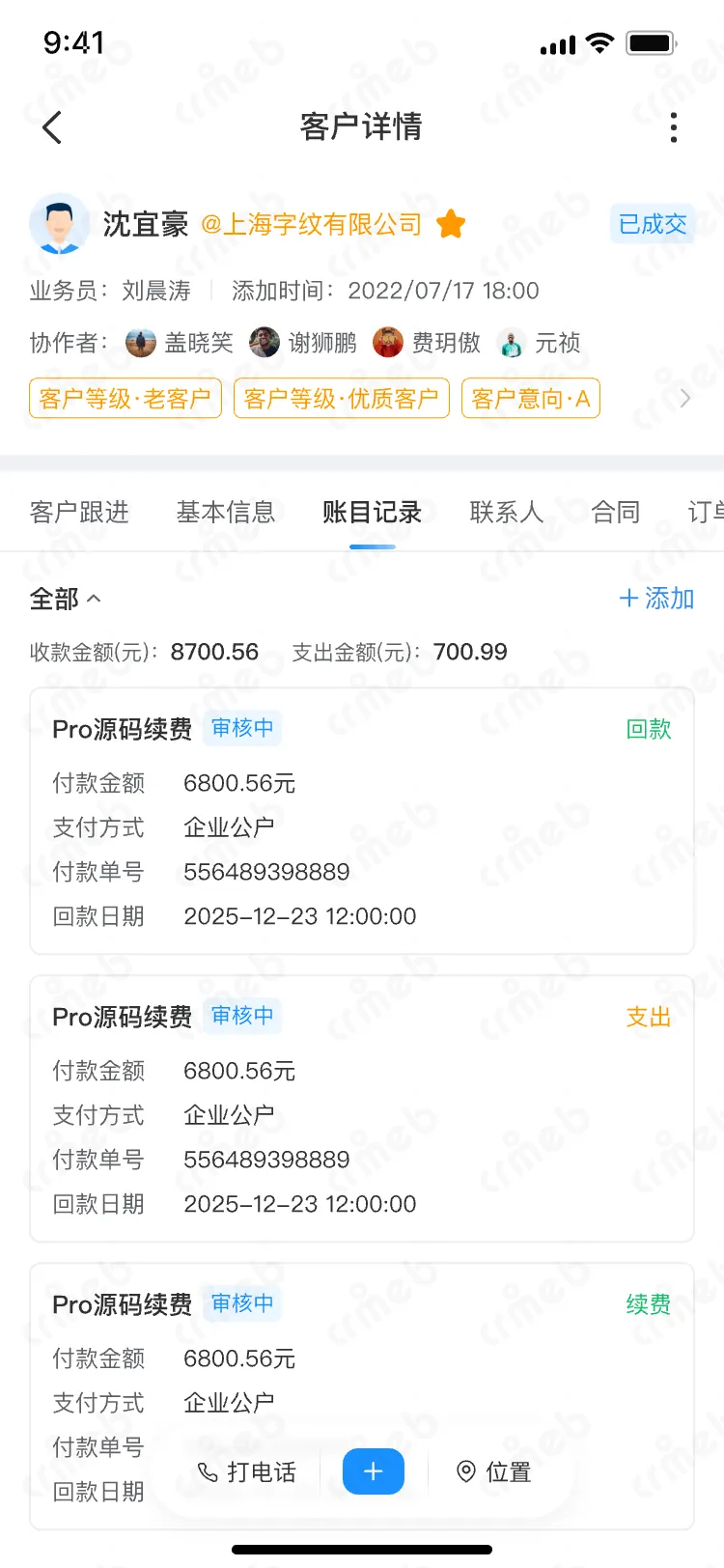 OA-移动端-客户详情-账目记录.png