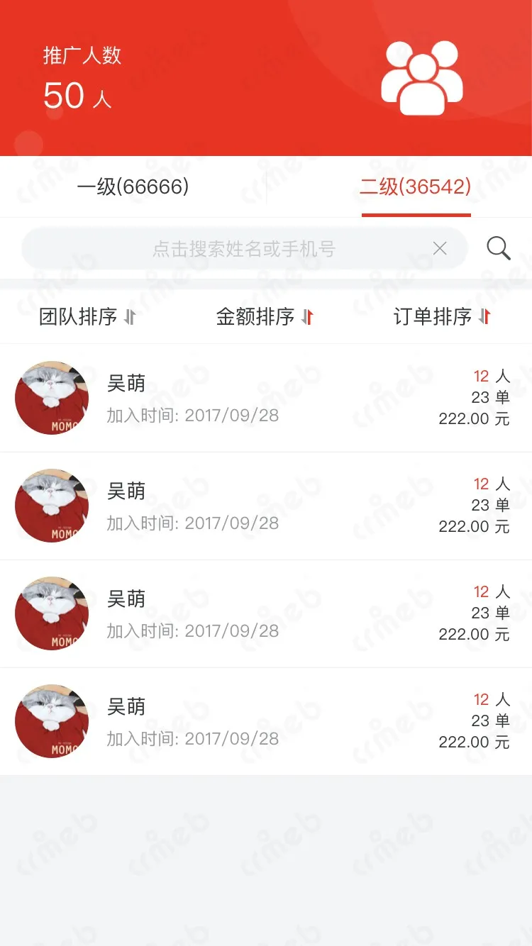标准版PHP-移动端商城-推广人数.jpg