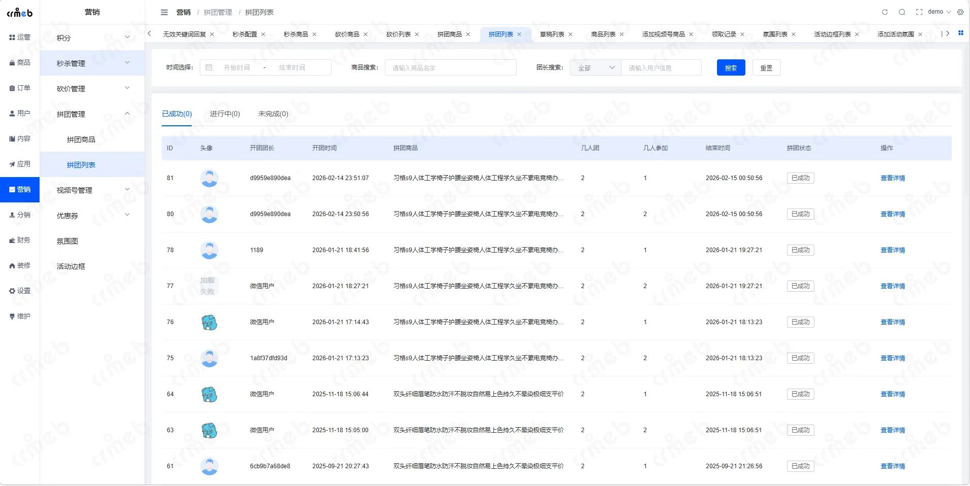 java单商户-营销-拼团管理-拼团列表.png