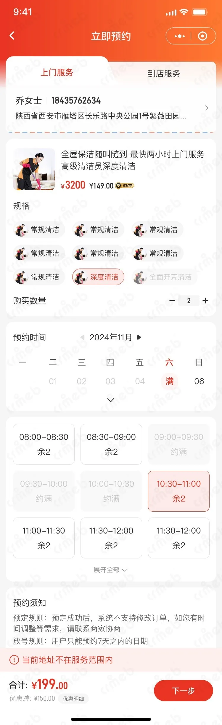 多商户JAVA-移动端商城-立即预约-上门.jpg