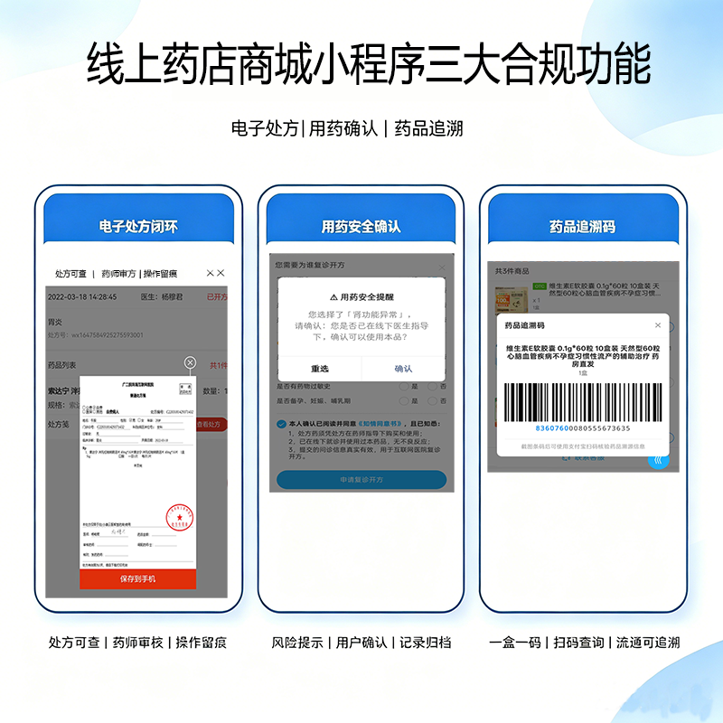 CRMEB应用市场 | 药店药品追溯码小程序，开电子处方，用药安全提醒