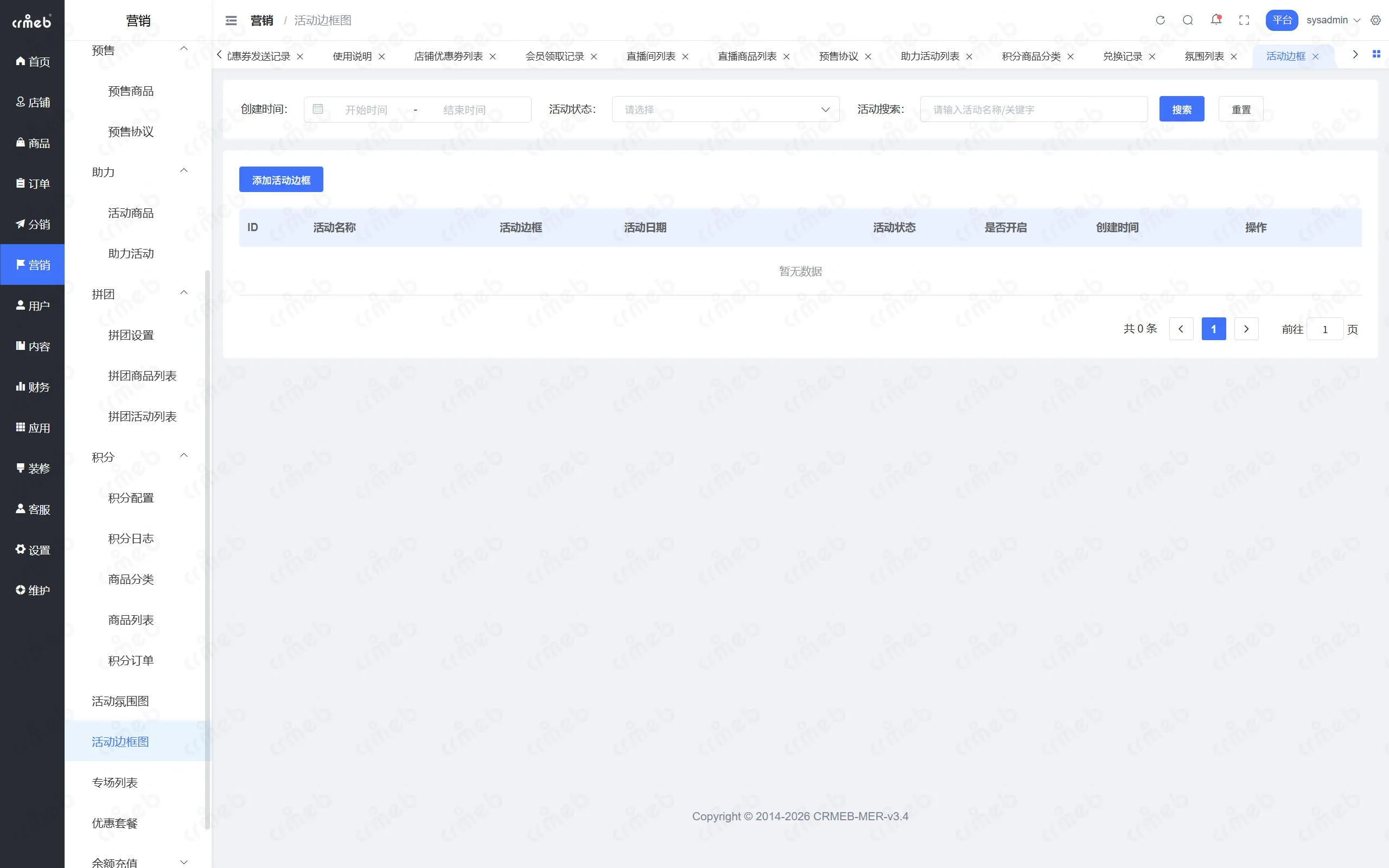 PHP多商户-平台管理后台-活动边框图.png