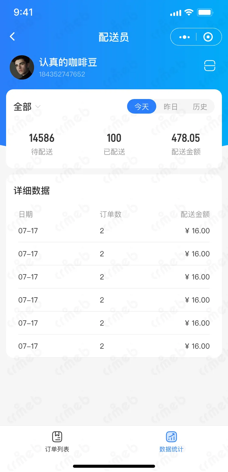 连锁多门店系统-移动端配送员-配送员-统计.png
