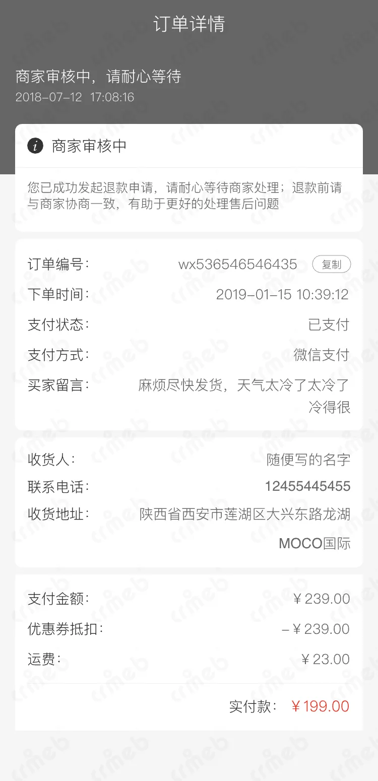 标准版java-移动端商城-订单详情 - 审核.png