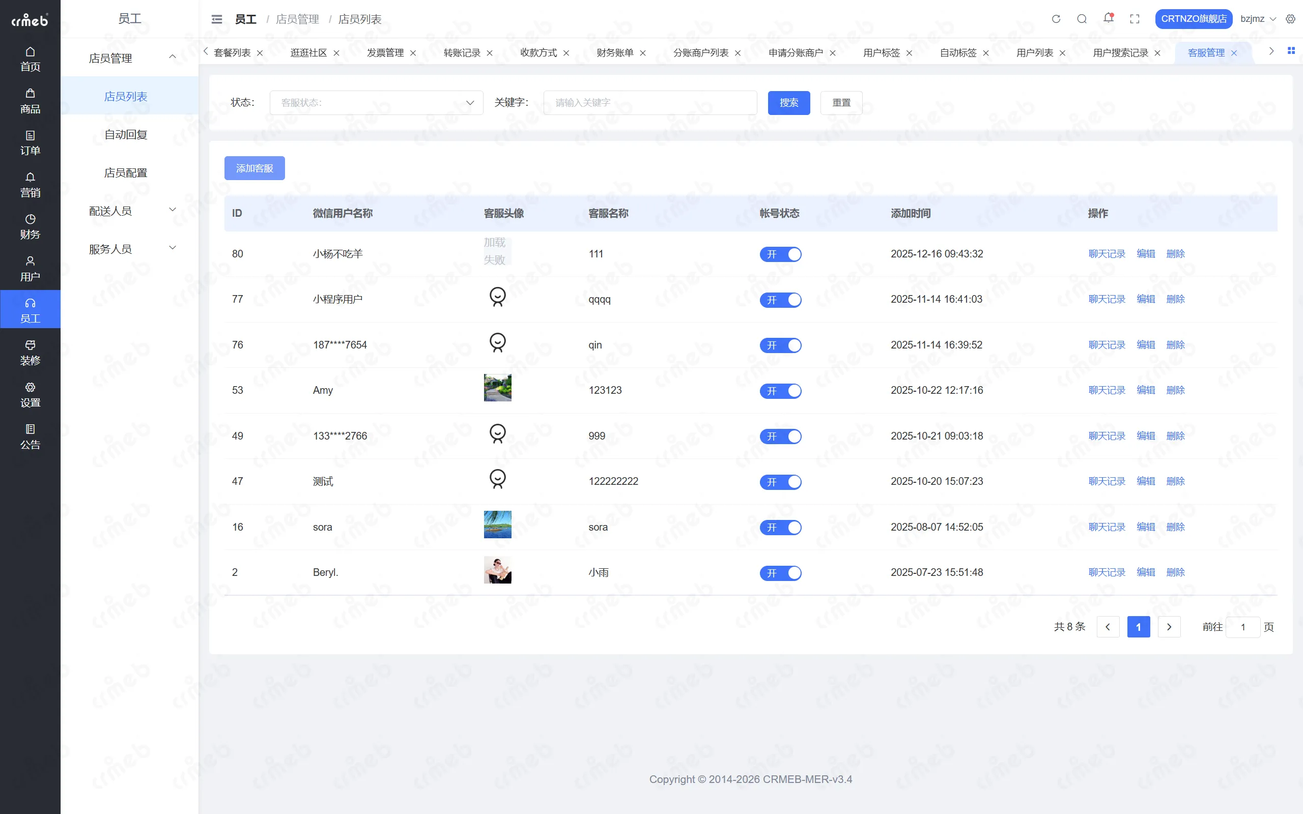 PHP多商户-店铺管理后台-店员列表.png