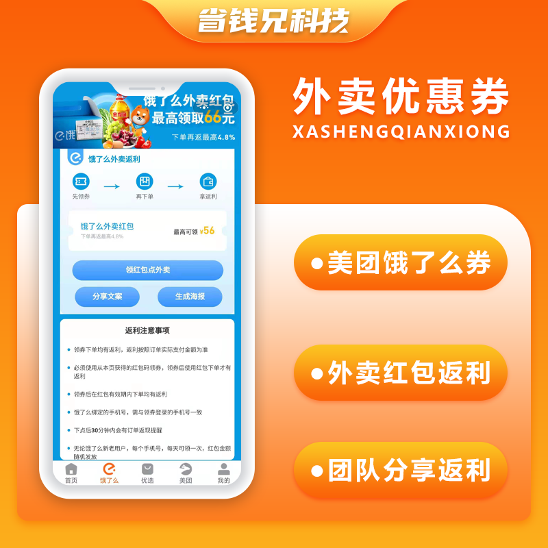 CRMEB应用市场 | 省钱兄外卖微信小程序外卖cps|外卖红包优惠券带好友返利佣金系统源美团饿了么红包