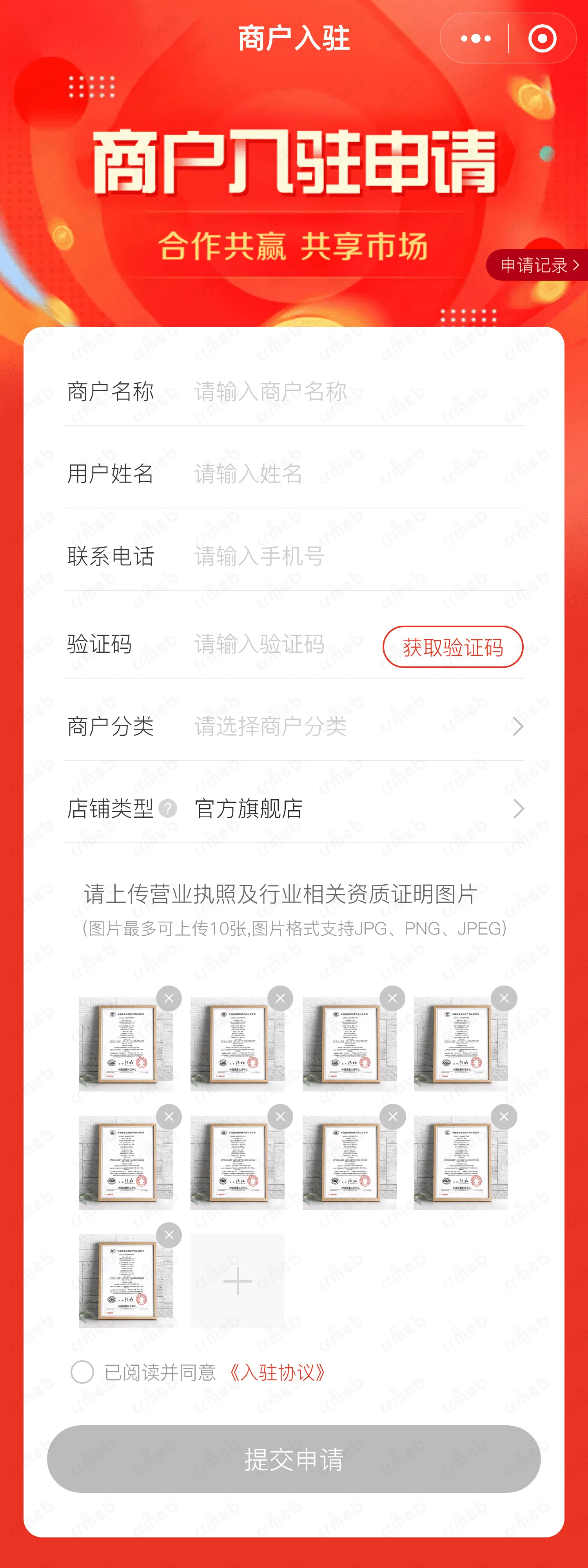 多商户JAVA-移动端商城-商户入驻.png