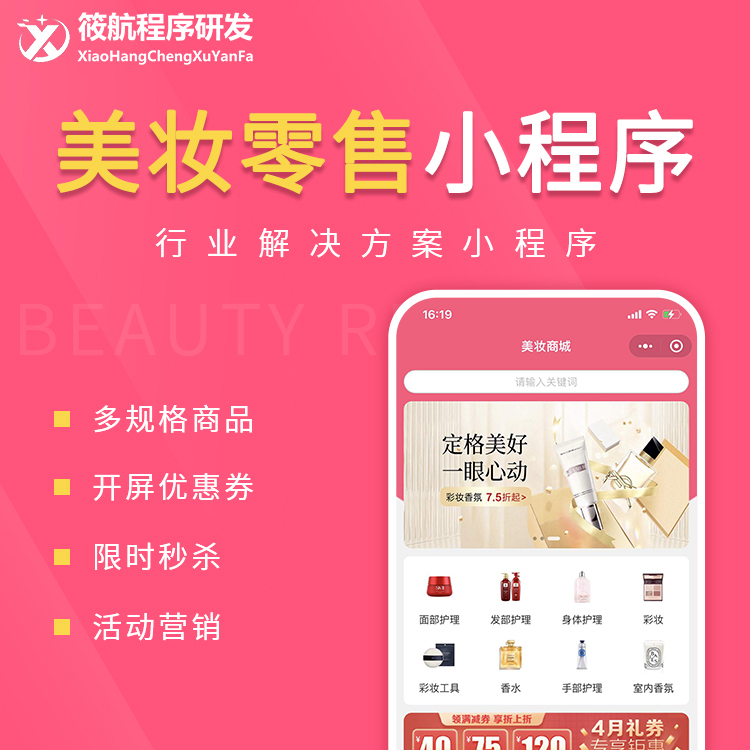 CRMEB应用市场 | 美妆零售小程序