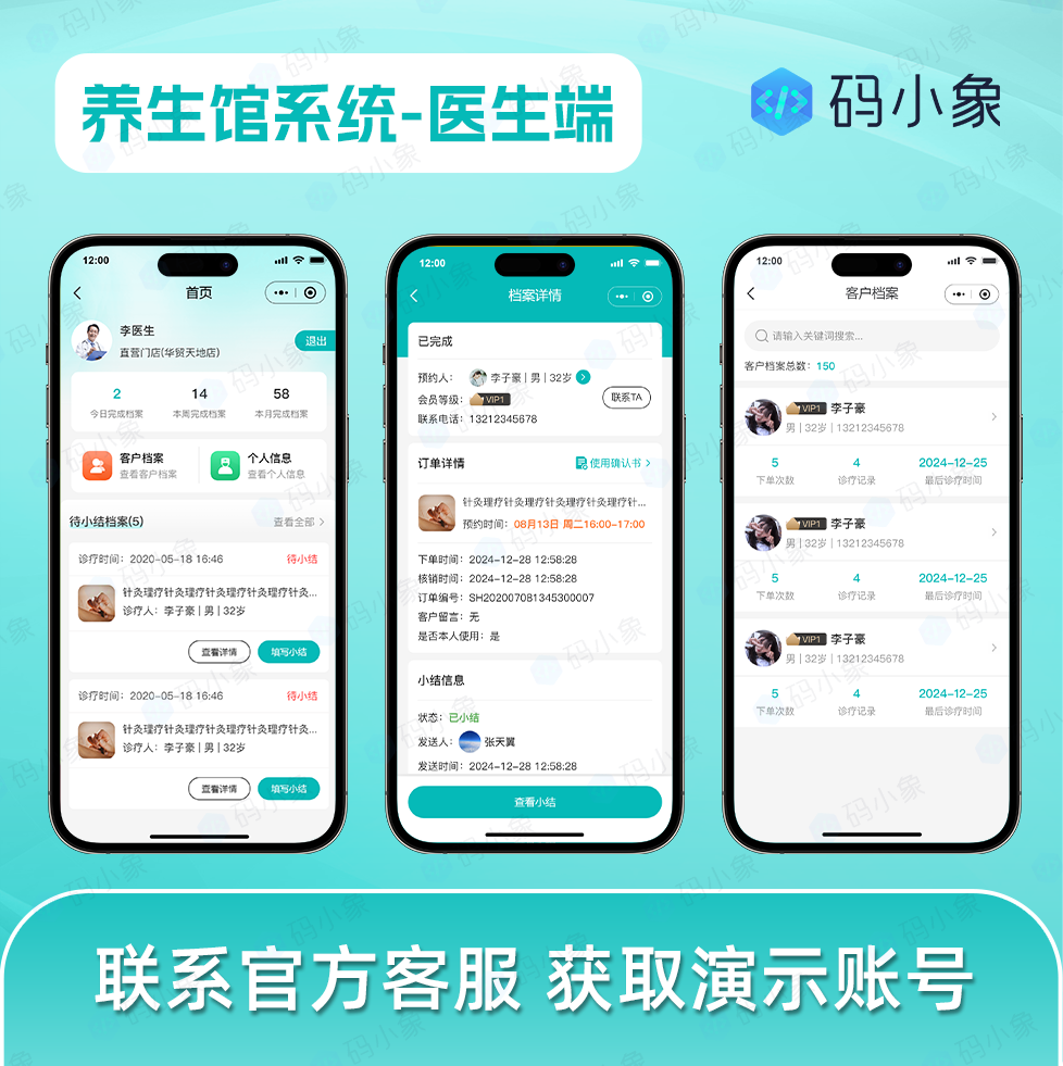 CRMEB应用市场 | 养生馆门店会员积分管理系统/健康养生馆档案管理系统-在线服务预约-多门店管理-健康档案管理-会员积分体系
